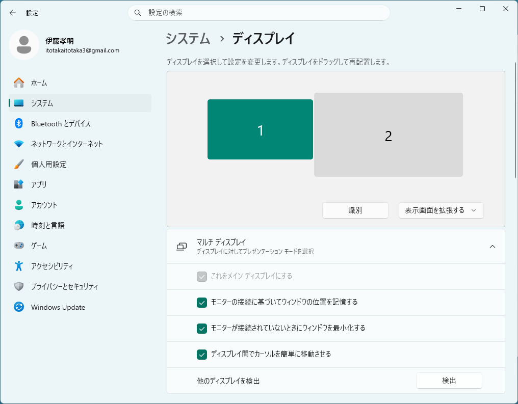 マルチディスプレイ設定画面のスクリーンショット