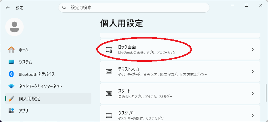 スクリーンセーバー設定画面の例