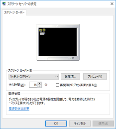 スクリーンセーバー選択画面