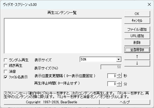VideoScreen設定ダイアログの初期状態
